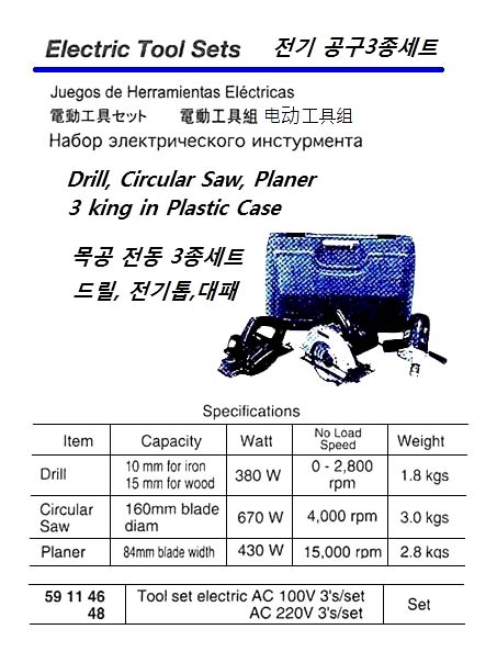 591148-TOOL SET ELECTRIC AC220V 3?S