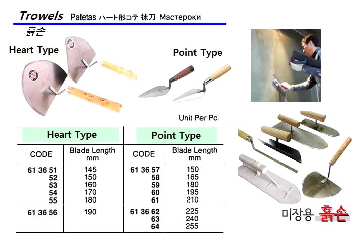 613652-TROWEL HEART TYPE 150MM